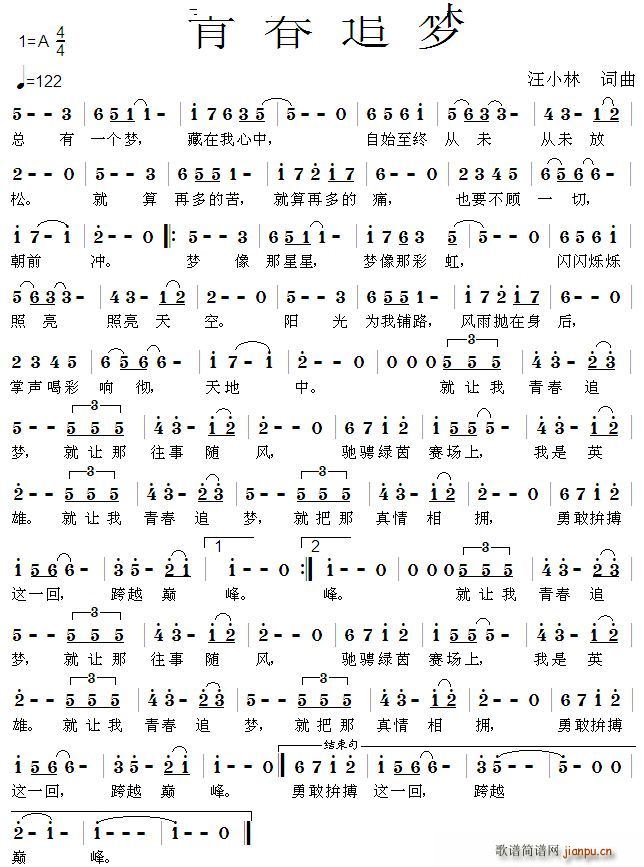 枫桥   汪晓林 汪晓林 《青春追梦》简谱
