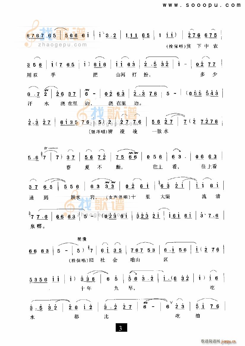 唱腔 《走一道岭来翻过一架山 小二黑结婚 现代戏》简谱