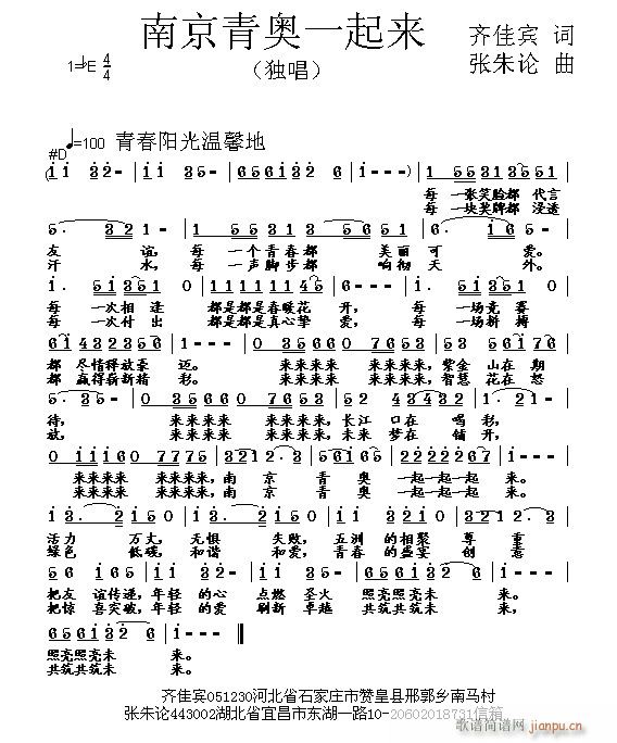 张朱论 齐佳宾 《南京青奥一起来 齐佳宾 词 曲》简谱