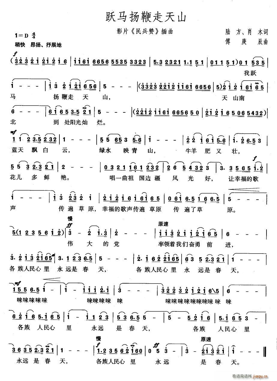 陆方、肖木 《跃马扬鞭走天山》简谱