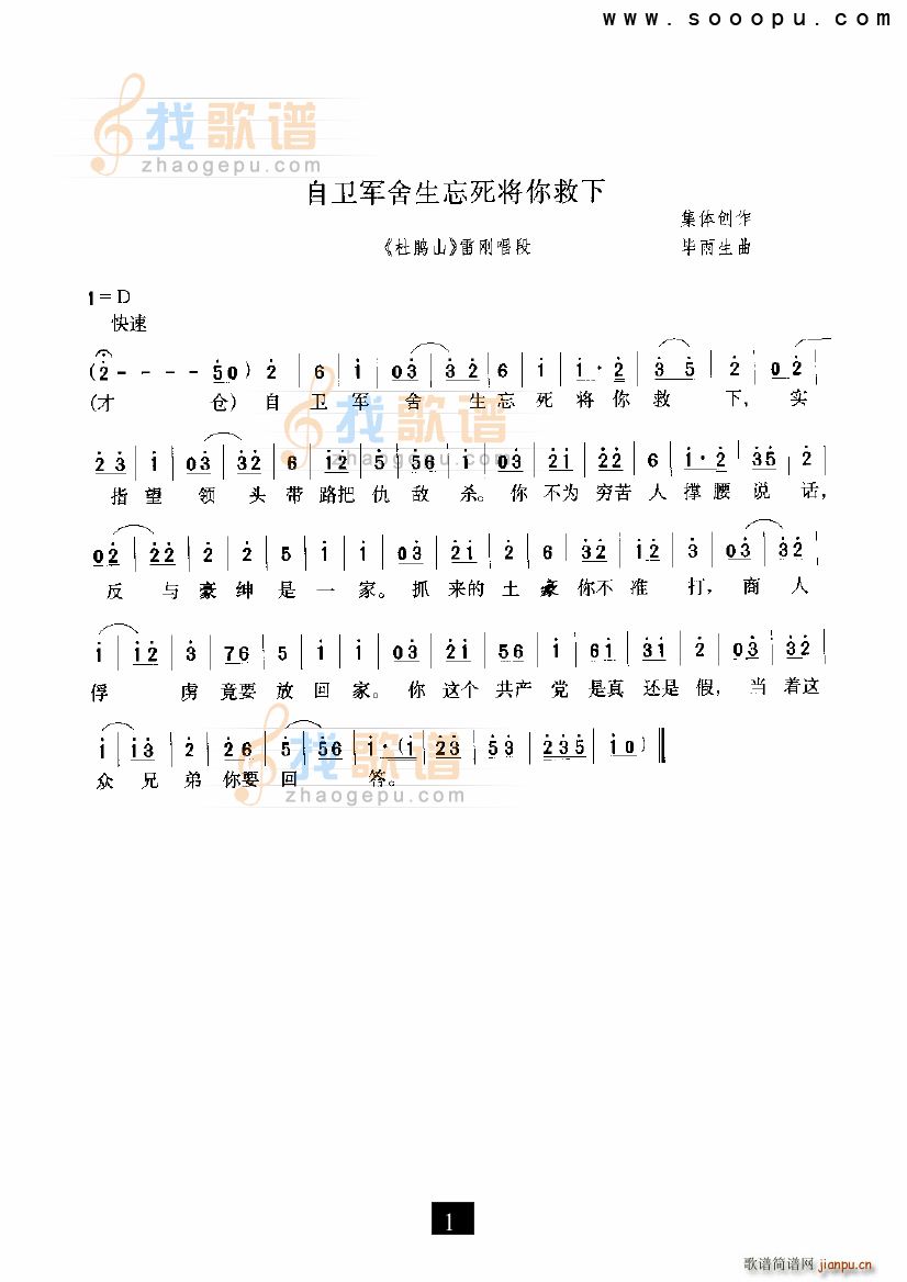 花脸唱腔 《自卫军舍生忘死将你救下 杜鹃山 现代戏》简谱