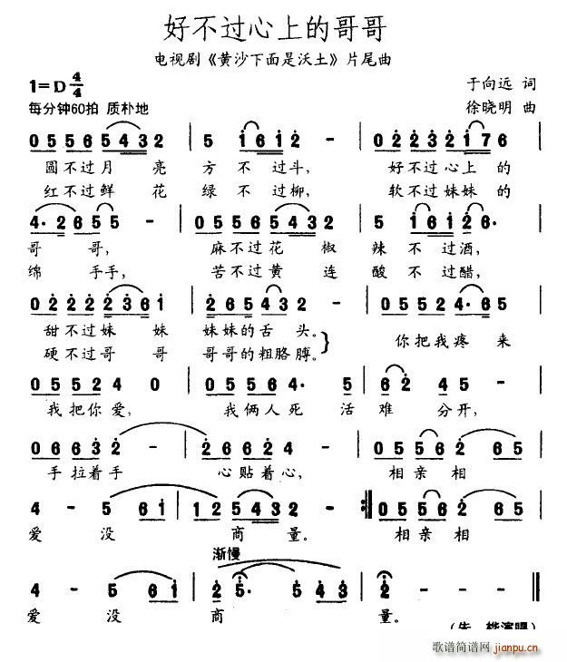 炽热的冰雪 于向远 《黄沙下面是沃土》简谱