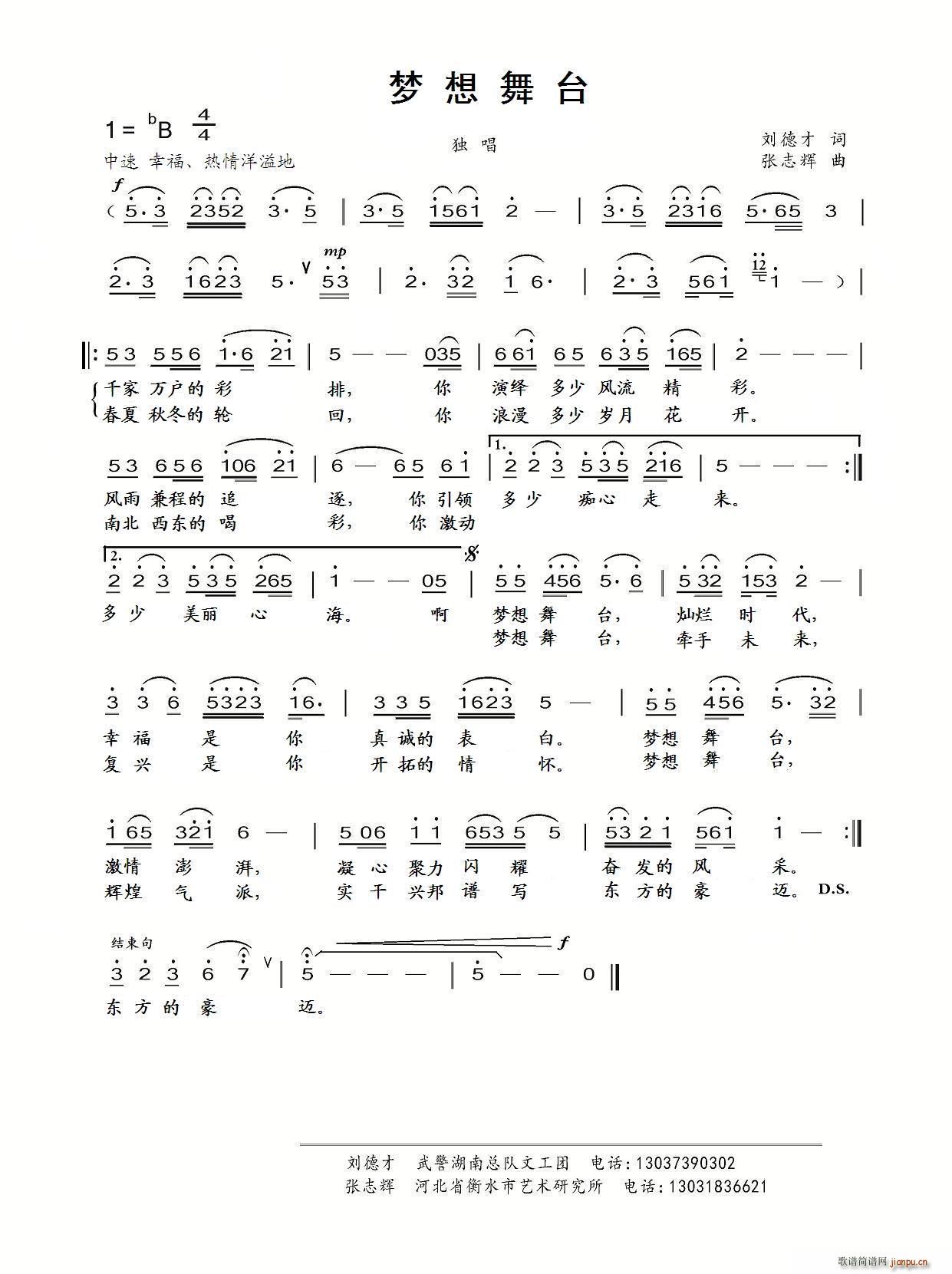 刘德才 《梦想舞台》简谱