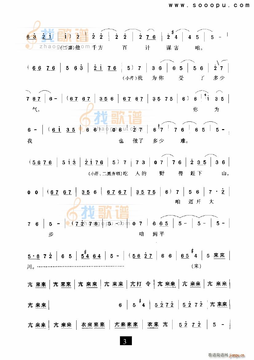 唱腔 《走过了一岭又一岭 小二黑结婚 现代戏》简谱