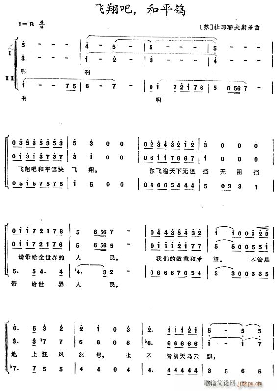 未知 《飞翔吧 和平鸽1》简谱