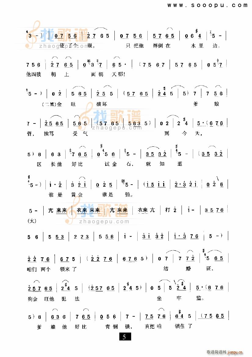 唱腔 《走过了一岭又一岭 小二黑结婚 现代戏》简谱