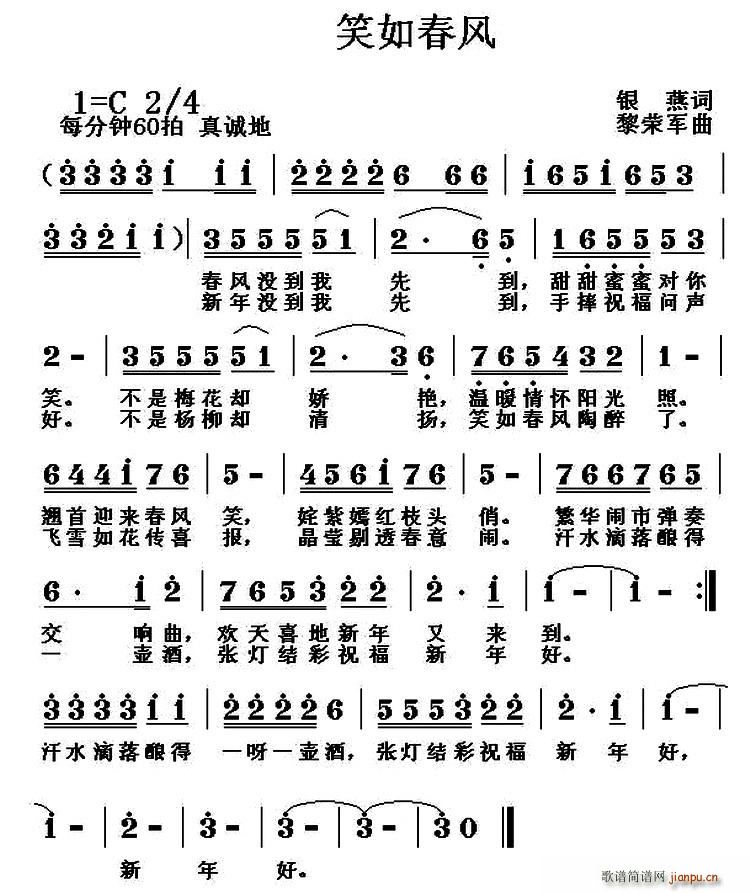 未知 《笑如春风》简谱