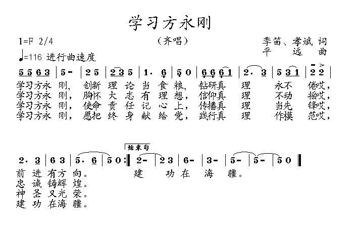 未知 《学习方永刚》简谱