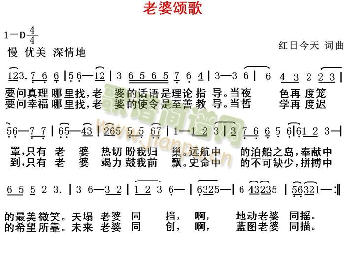 红日今天 《老婆颂歌》简谱