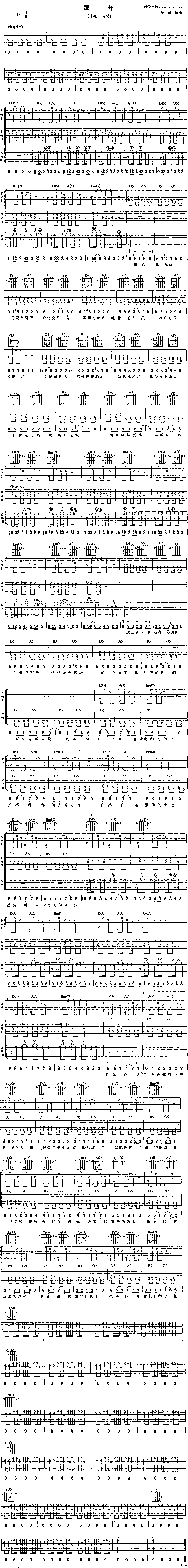 未知 《那一年》简谱