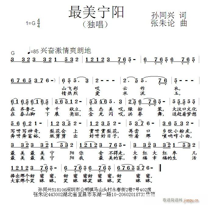 张朱论 孙同兴 《最美宁阳 孙同兴 词 曲》简谱