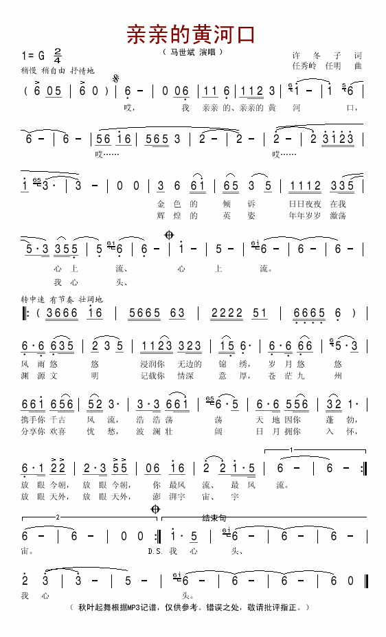 马世斌 《亲亲的黄河口》简谱