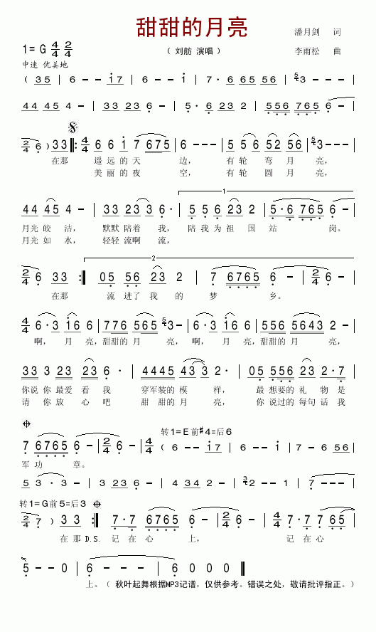 刘舫 《甜甜的月亮》简谱