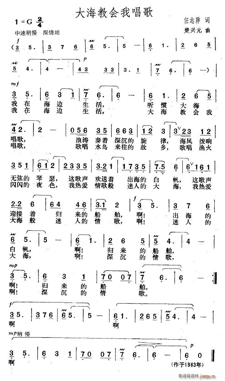 火箭兵的梦 任志萍 《大海教会我唱歌》简谱