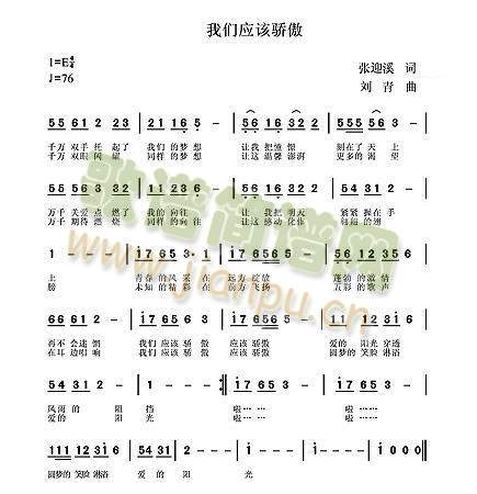 谭晶 《我们应该骄傲(2007圆梦行动主题歌)》简谱