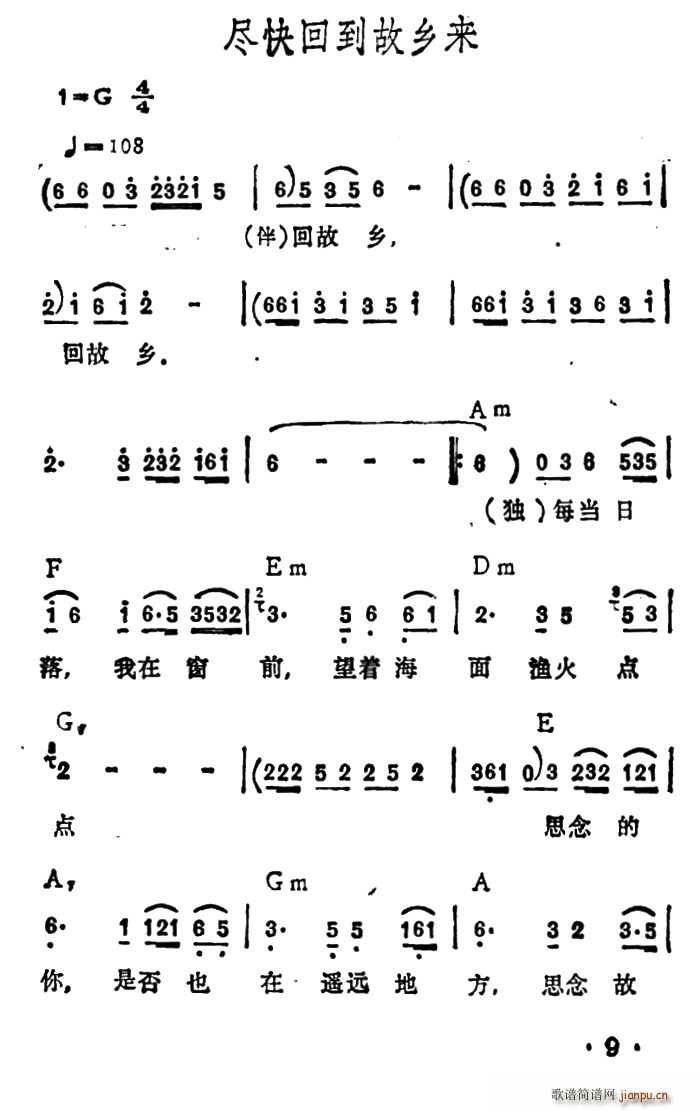 李玲玉 《尽快回到故乡来》简谱