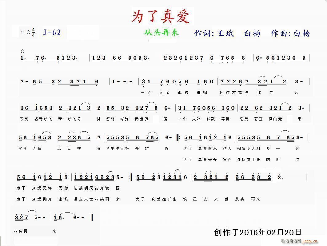 白杨 《为了真爱（从头再来）》简谱