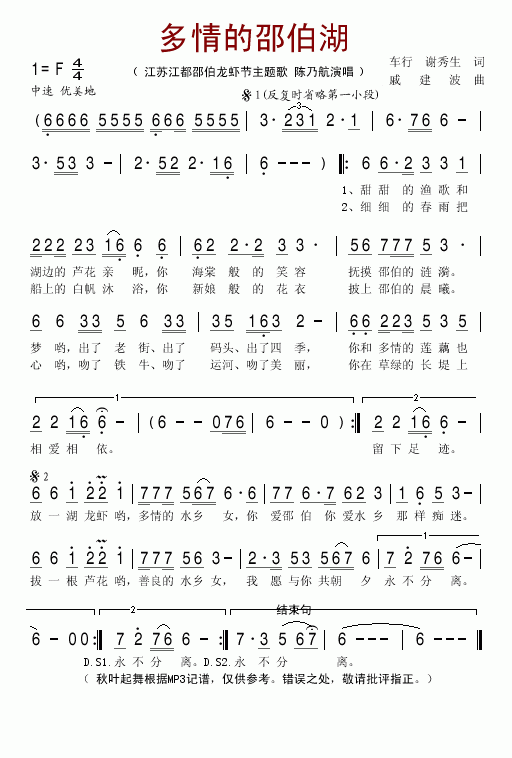 陈乃航 《多情的邵伯湖(江苏省江都市邵伯镇龙虾节主题歌)》简谱