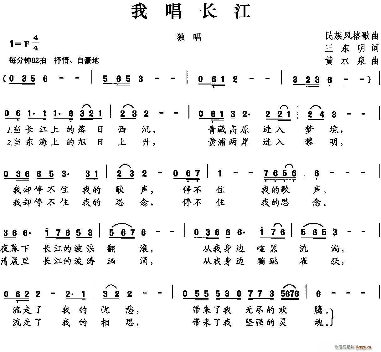 黄水泉 《我唱长江》简谱