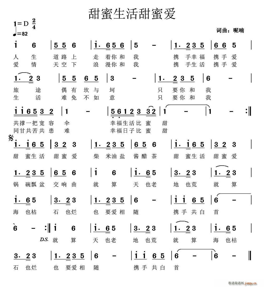 望海高歌   呢喃 《甜蜜生活甜蜜爱》简谱