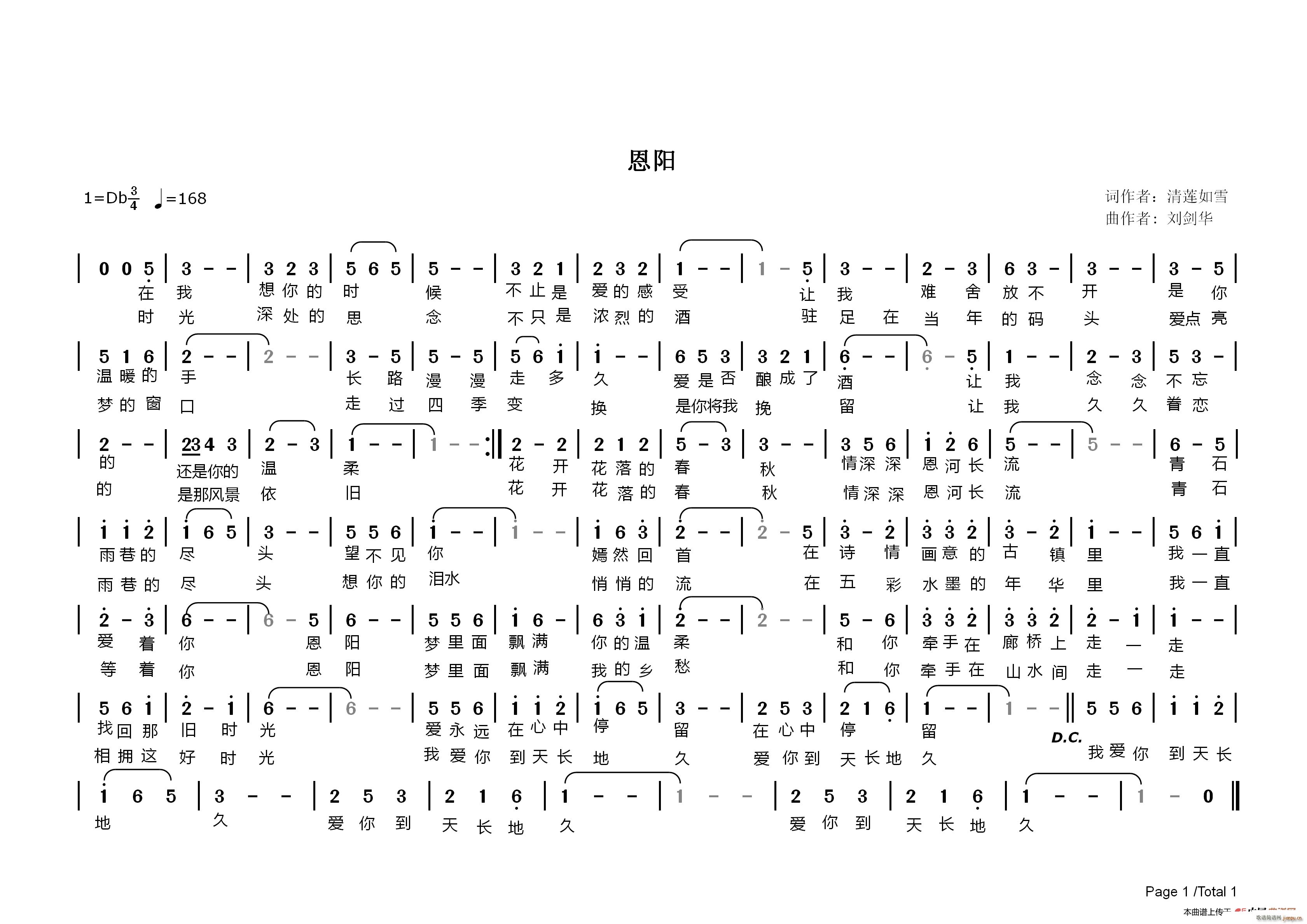 剑华   清莲如雪 《恩阳》简谱