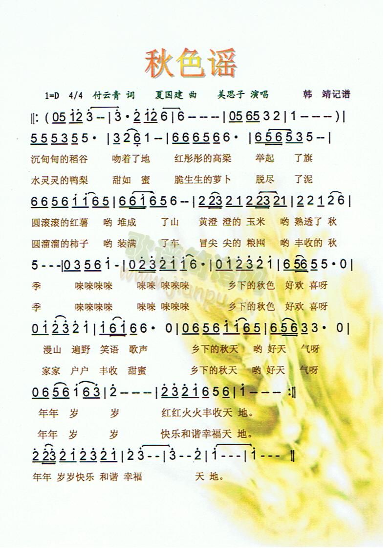 美思子上传者:韩靖 《秋色谣[彩谱]》简谱