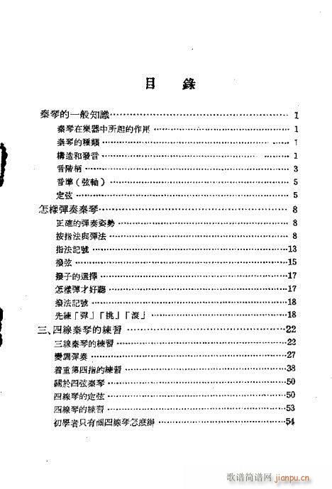 未知 《怎样弹秦琴 目录1-18》简谱