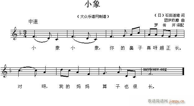 未知 《小象（儿童歌曲）》简谱