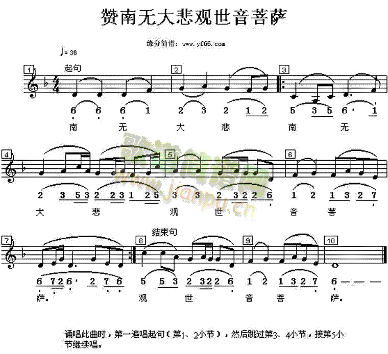 佛教歌曲 《赞南无大悲观世音菩萨》简谱