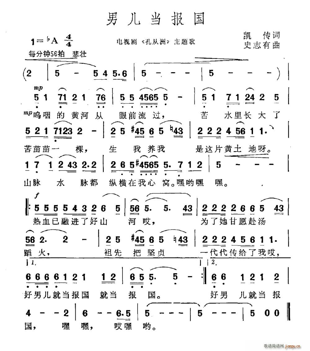 凯传 《孔从洲》简谱