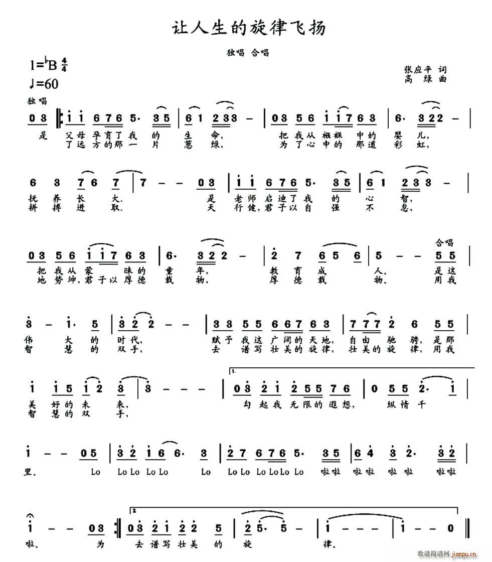 张应平 《让人生的旋律飞扬》简谱