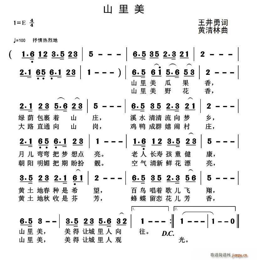 王井勇 《山里美》简谱