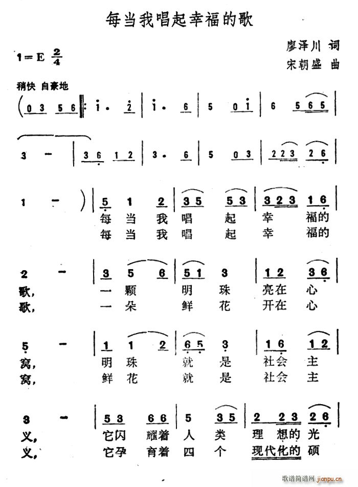 廖泽川 《每当我唱起幸福的歌》简谱