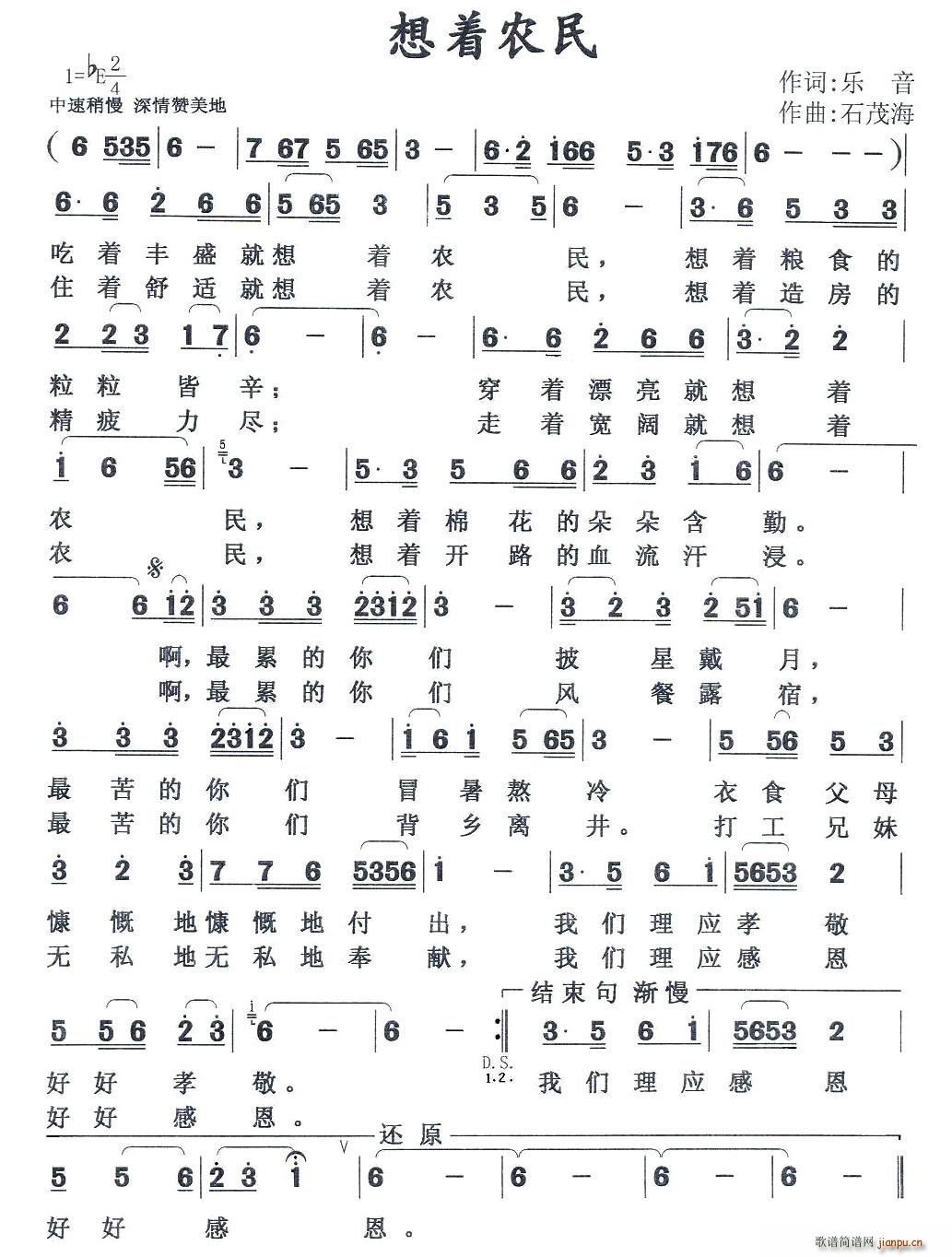 乐音 《想着农民》简谱