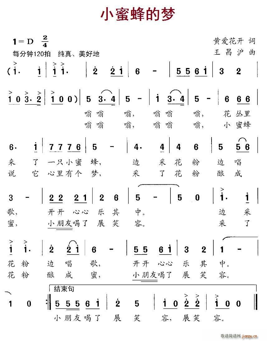 黄爱花开 《小蜜蜂的梦》简谱