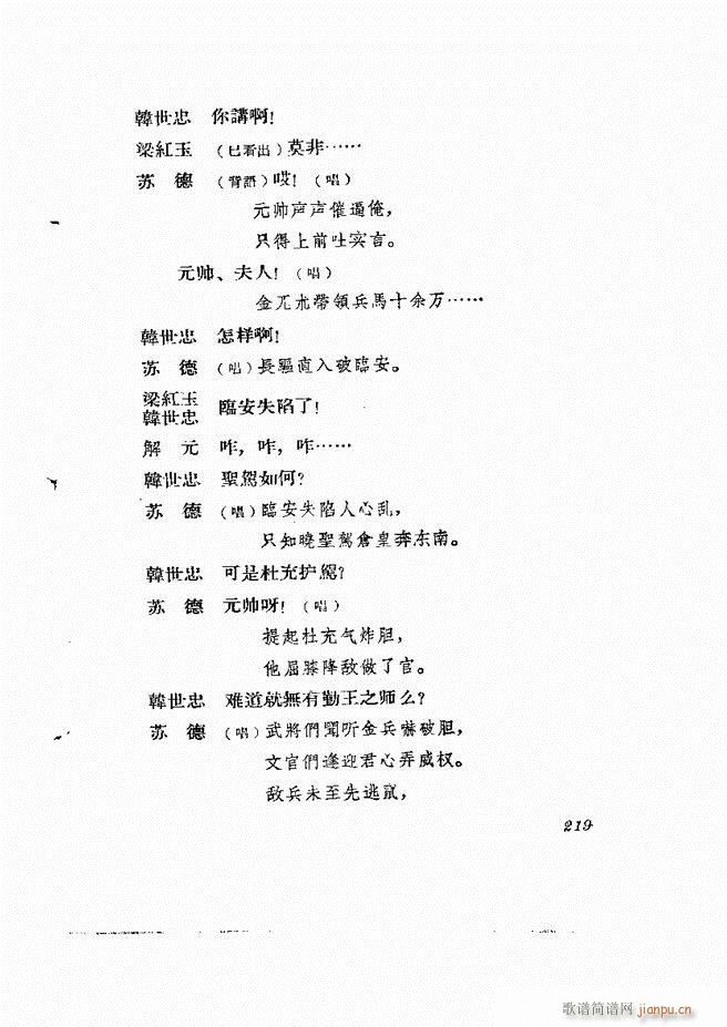 未知 《地方戏曲集 第三辑181-238》简谱