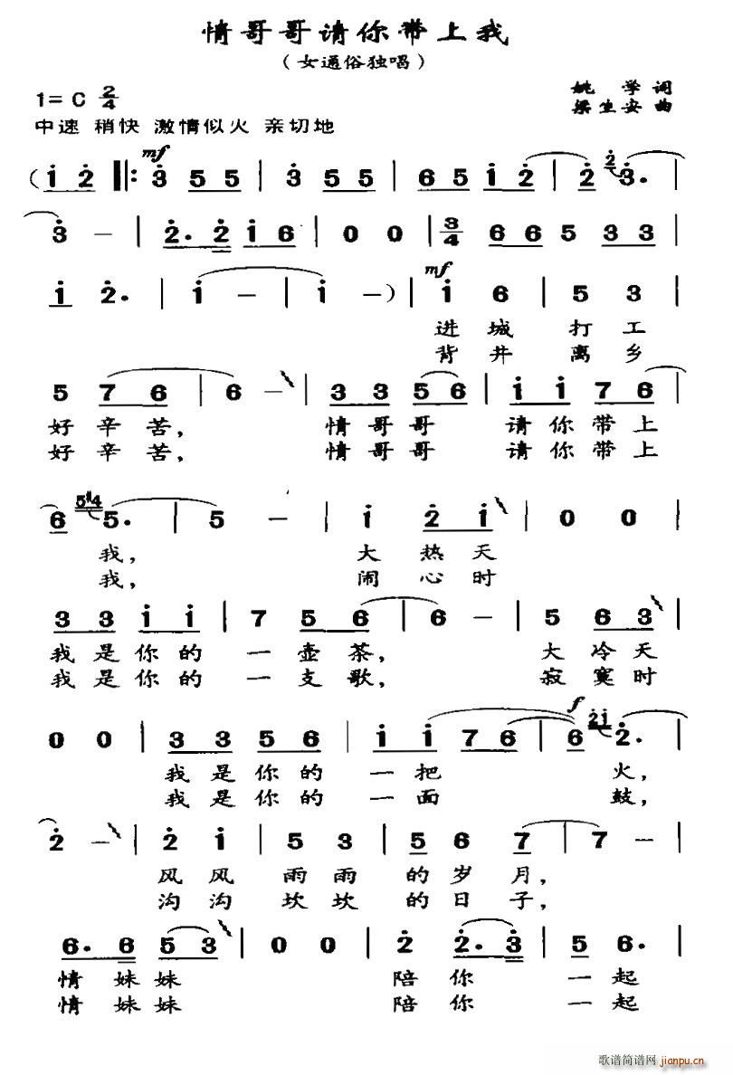 姚学 《情哥哥请你带上我》简谱