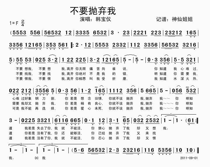 韩宝仪 《不要抛弃我》简谱