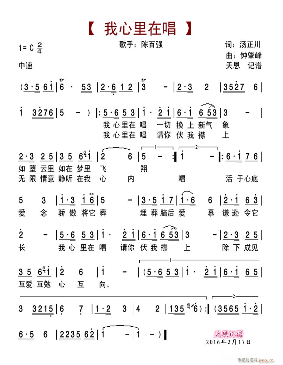 陈百强   汤正川 《我心里在唱》简谱