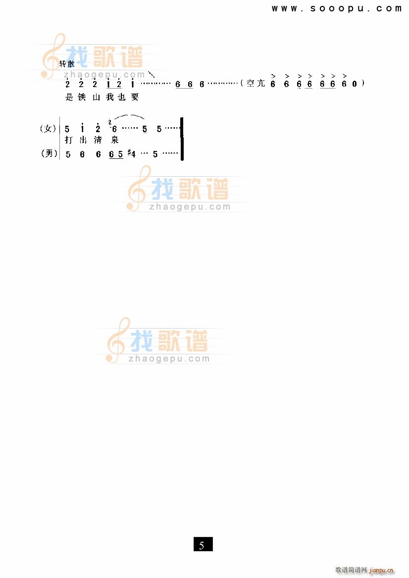 未知 《眼看太阳要落山 第一眼井 现代戏》简谱