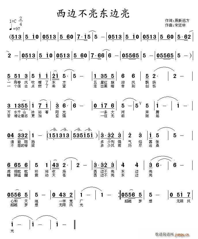 未知 《西边不亮东边亮》简谱