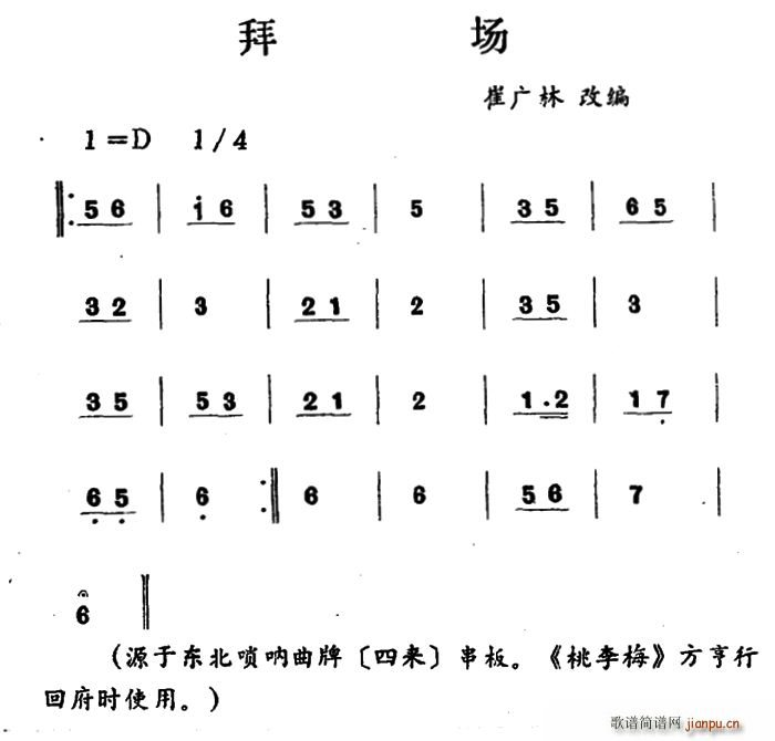 未知 《拜杨（吉剧曲牌音乐）》简谱