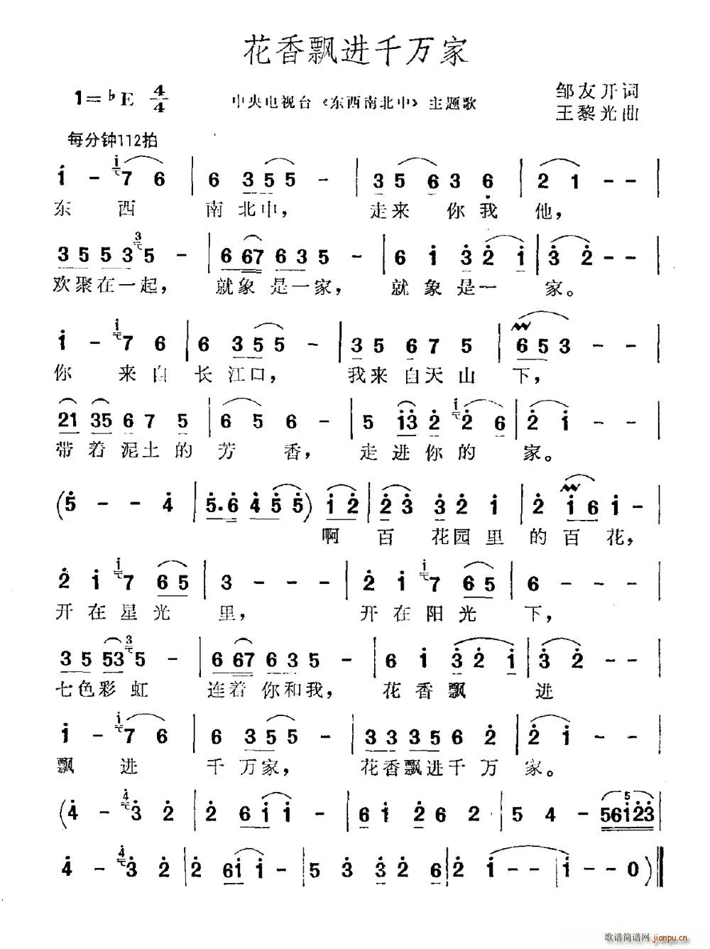 邹友开 《东西南北中》简谱