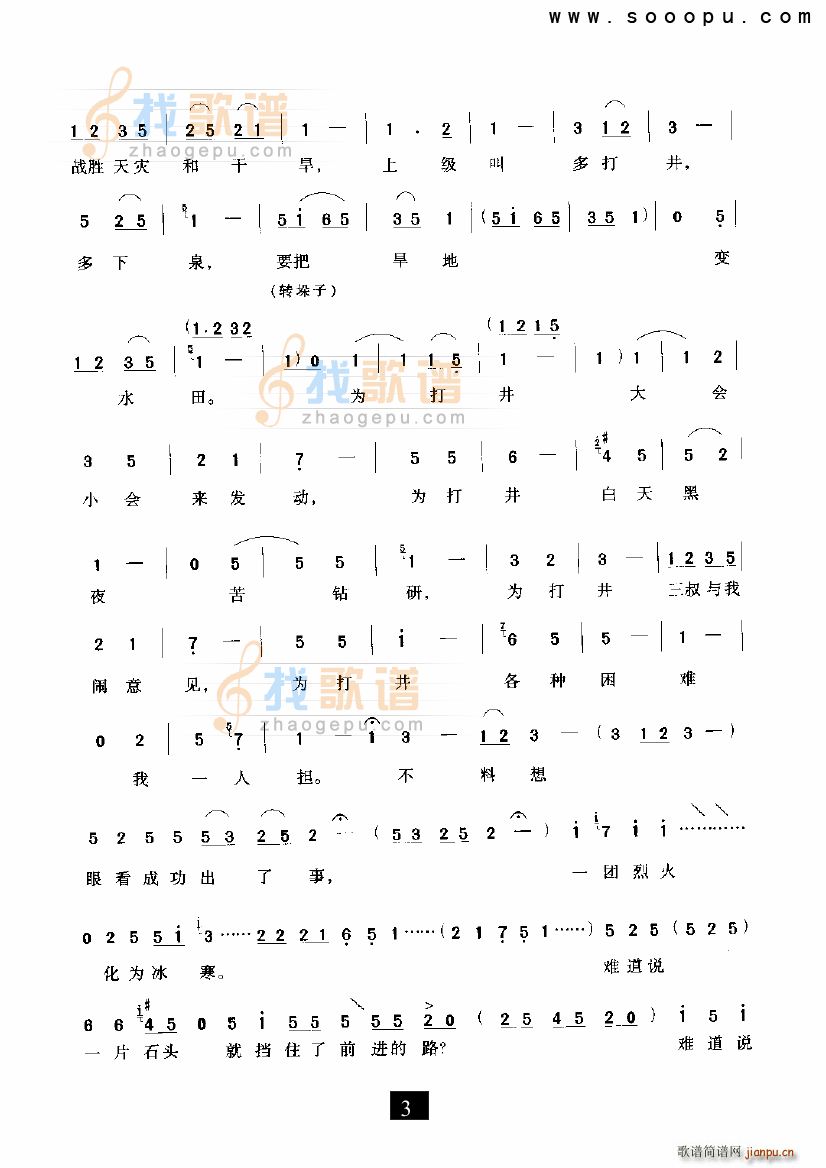 未知 《眼看太阳要落山 第一眼井 现代戏》简谱