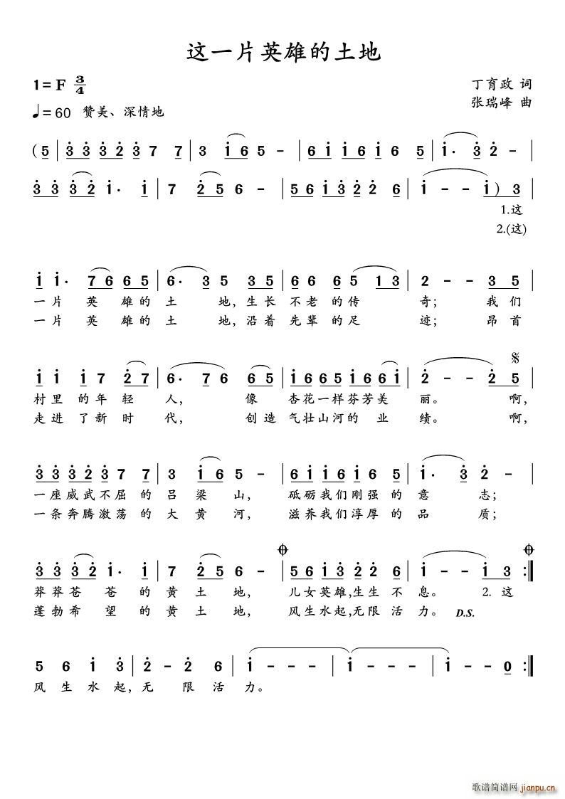 丁育政 《这一片英雄的土地》简谱