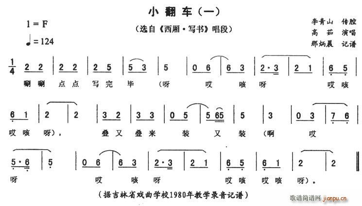 未知 《小翻车 一 西厢 写书 唱段》简谱