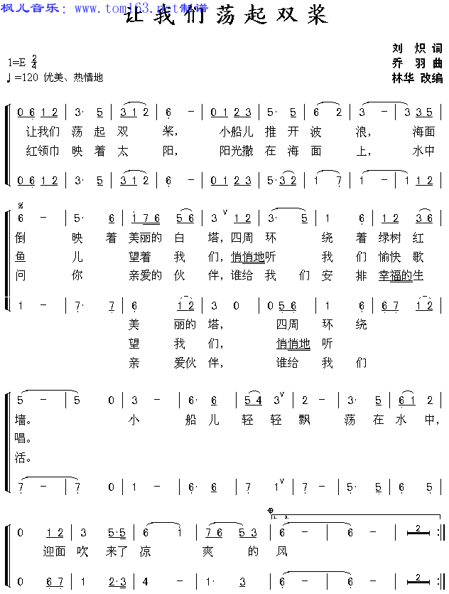 未知 《让我们蕩起双桨》简谱