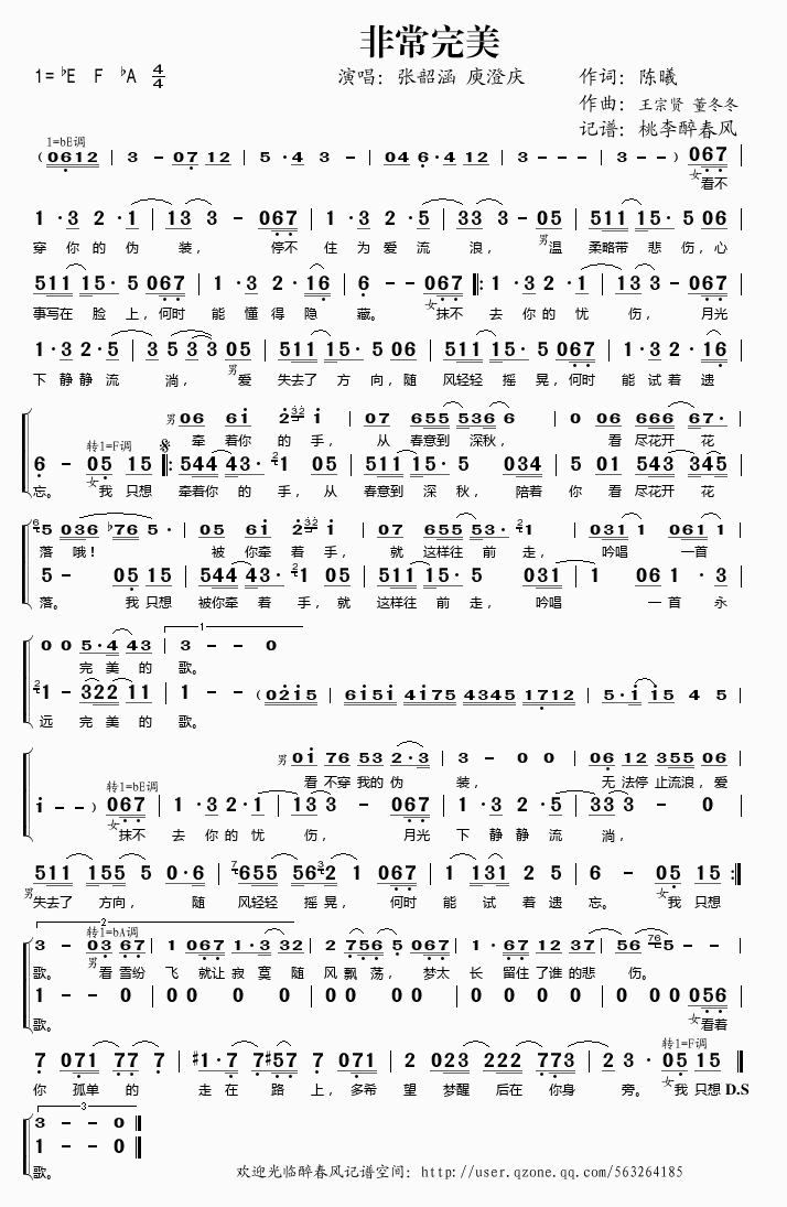 张韶涵庾澄庆 《非常完美》简谱