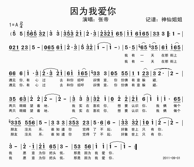 张帝 《因为我爱你》简谱