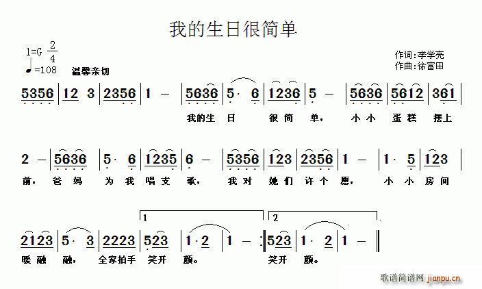 李学亮 《我的生日很简单》简谱